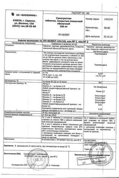 Сертификат Суматриптан таблетки 100 мг 2 шт