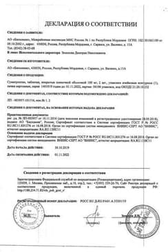 Сертификат Суматриптан таблетки 100 мг 2 шт