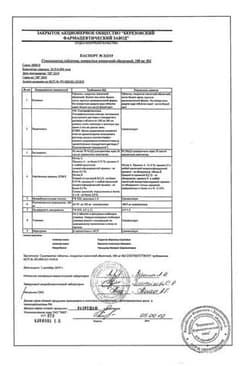 Сертификат Суматриптан таблетки 100 мг 2 шт