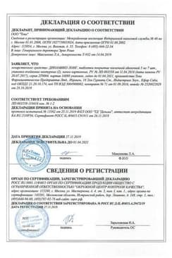 Сертификат Динамико Лонг