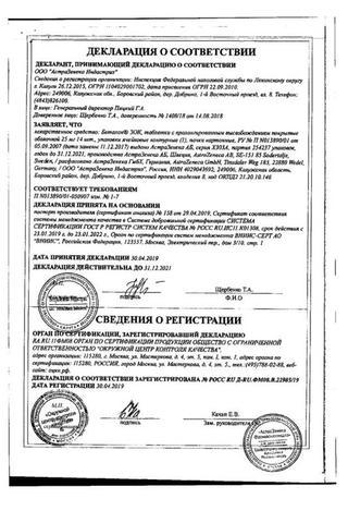 Сертификат Беталок Зок
