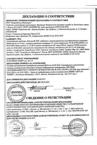 Сертификат Беталок ЗОК таблетки 25 мг 14 шт