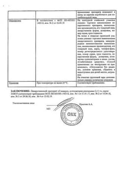 Сертификат Глицерин суппозитории