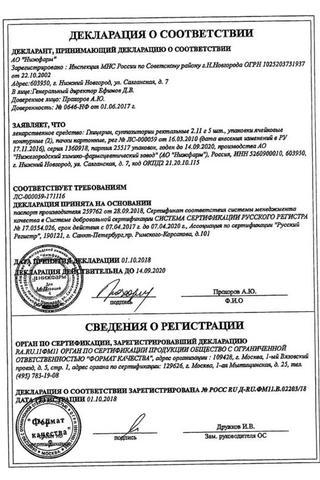 Сертификат Глицерин суппозитории ректальные 2,11 г 10 шт