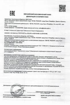 Сертификат Alerana Шампунь плотность и объем 250 мл