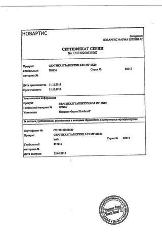 Сертификат Сертикан таблетки 0,25 мг 60 шт