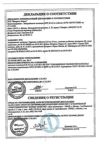 Сертификат Сертикан таблетки 0,25 мг 60 шт