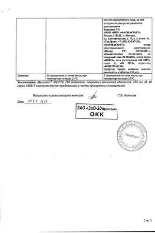 Сертификат Мексидол Форте 250 таблетки 250 мг 40 шт