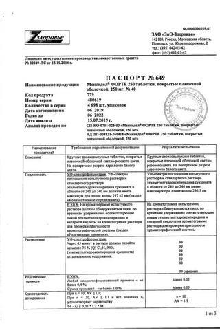 Сертификат Мексидол Форте 250 таблетки 250 мг 40 шт
