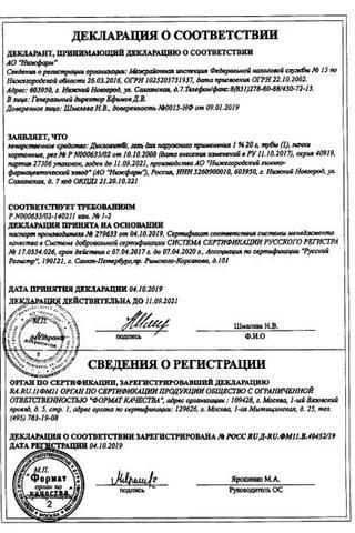 Сертификат Дикловит гель 1% туба 20 г