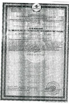 Сертификат Окулист капсулы 60 шт