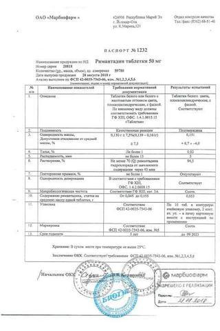 Сертификат Римантадин