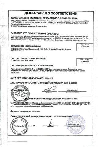 Сертификат Анальгин-хинин таблетки 20 шт