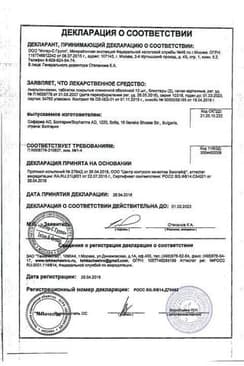 Сертификат Анальгин-Хинин 200 мг+50 мг таблетки 20 шт