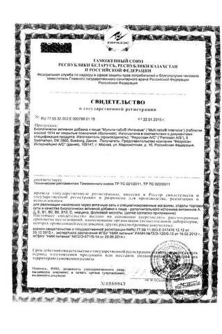 Сертификат Мульти-табс Интенсив