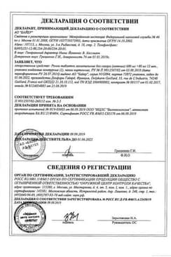 Сертификат Ренни 680 мг+80 мг таблетки жевательные Ментол 12 шт