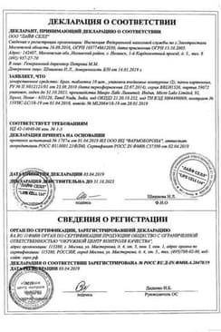 Сертификат Брал таблетки 20 шт