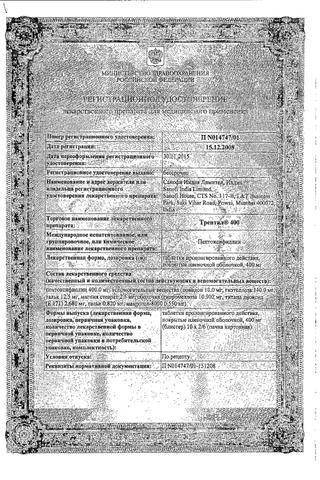 Сертификат Трентал таблетки 400 мг 20 шт