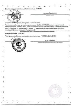 Сертификат Остенил 20 мг/2 мл вязкоупругий раствор для инъекций 2 мл