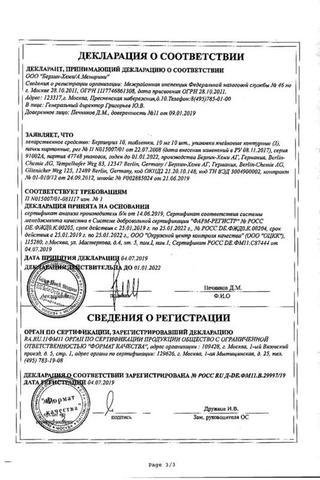 Сертификат Берлиприл 10 таблетки 10 мг 30 шт