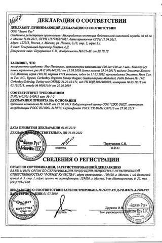 Сертификат Нео-Пенотран суппозитории вагинальные 14 шт