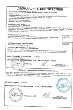 Сертификат Нео-Пенотран