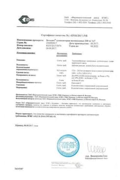 Сертификат Бетадин 200 мг суппозитории вагинальные 7 шт