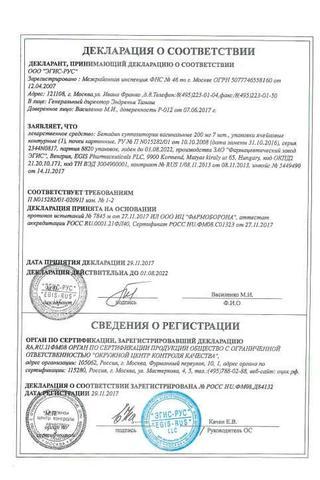 Сертификат Бетадин суппозитории вагинальные 200 мг 7 шт