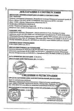 Сертификат Полижинакс