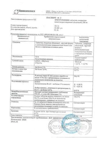 Сертификат Эритромицин таб.кш.п.п.о.250 мг 10 шт