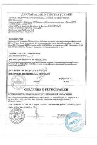 Сертификат Эритромицин таб.кш.п.п.о.250 мг 10 шт