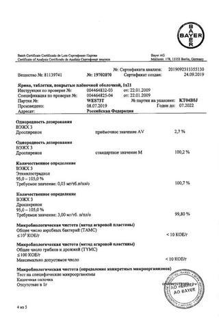 Сертификат Ярина таблетки 21 шт