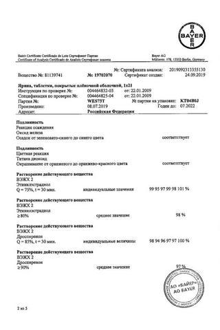 Сертификат Ярина таблетки 21 шт