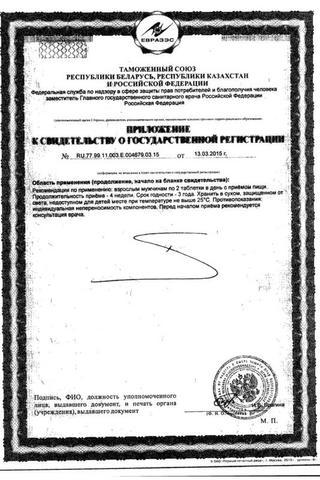 Сертификат Вука Вука таблетки 20 шт
