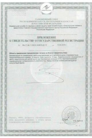 Сертификат Вука Вука таблетки 20 шт