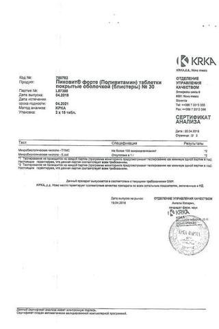 Сертификат Пиковит Форте таблетки 30 шт