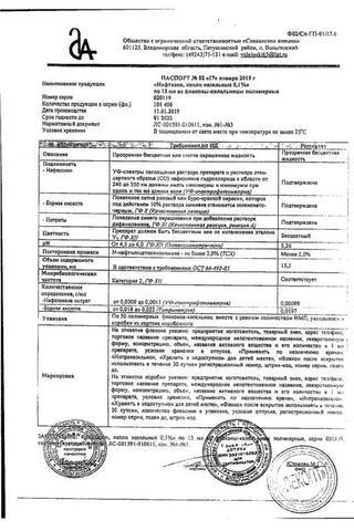 Сертификат Нафтизин капли назальные 0,1% фл.-кап.15 мл 1 шт