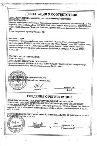 Сертификат Нафтизин капли назальные 0,1% фл.-кап.15 мл 1 шт
