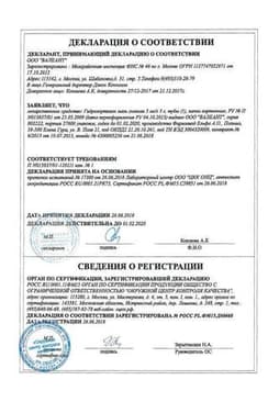 Сертификат Гидрокортизон 0,5% мазь глазная 3 г