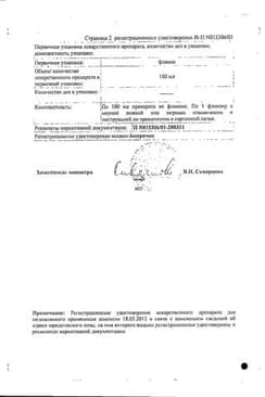 Сертификат Кленбутерол Софарма 1 мкг/мл сироп 100 мл