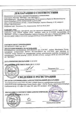 Сертификат Ортофен