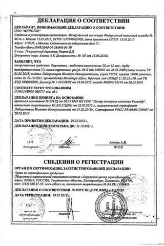 Сертификат Фарматекс
