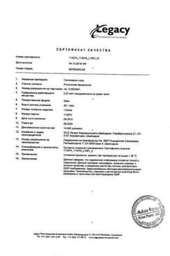 Сертификат Солкосерил