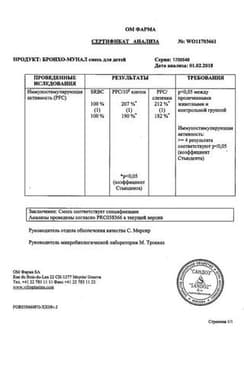 Сертификат Бронхо-мунал
