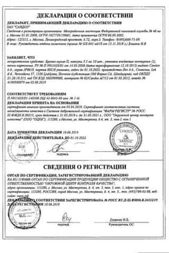 Сертификат Бронхо-мунал