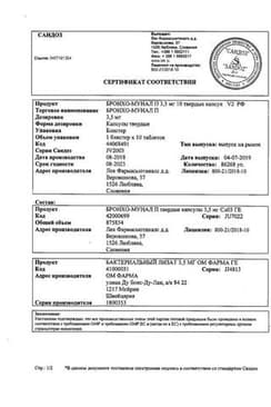 Сертификат Бронхо-мунал