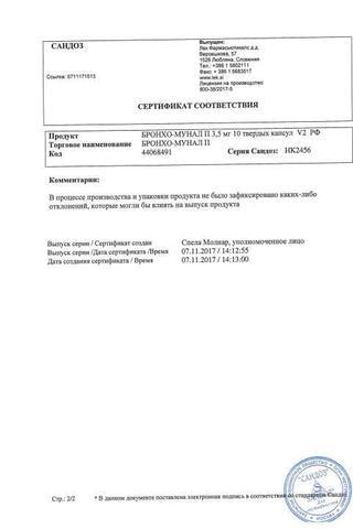 Сертификат Бронхо-мунал П капсулы 3,5 мг 10 шт