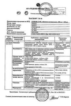 Сертификат Клион