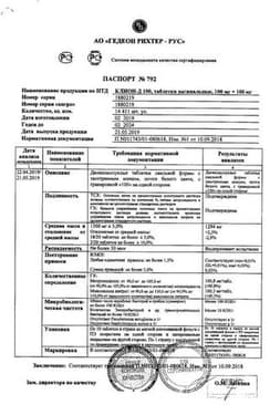Сертификат Клион