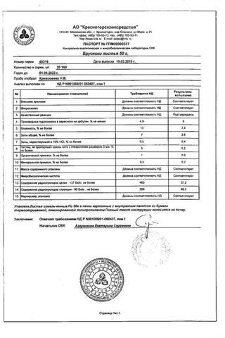 Сертификат Брусники листья пачка 50 г 1 шт